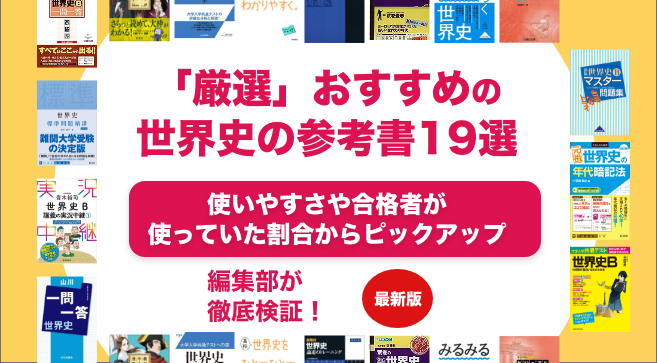 世界史 参考書 10冊セット 大学受験 世界史参考書 大学受験 15冊セット - メルカリ