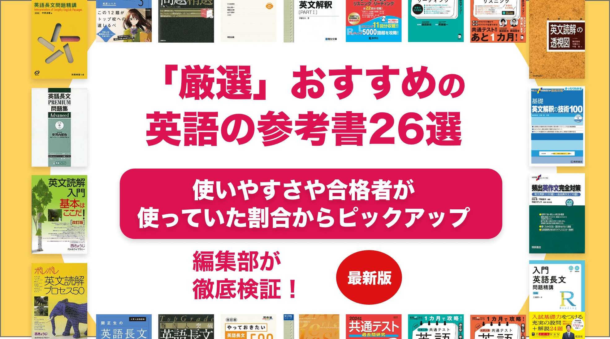 英語のおすすめ参考書ランキング26選を徹底解説！【大学受験】