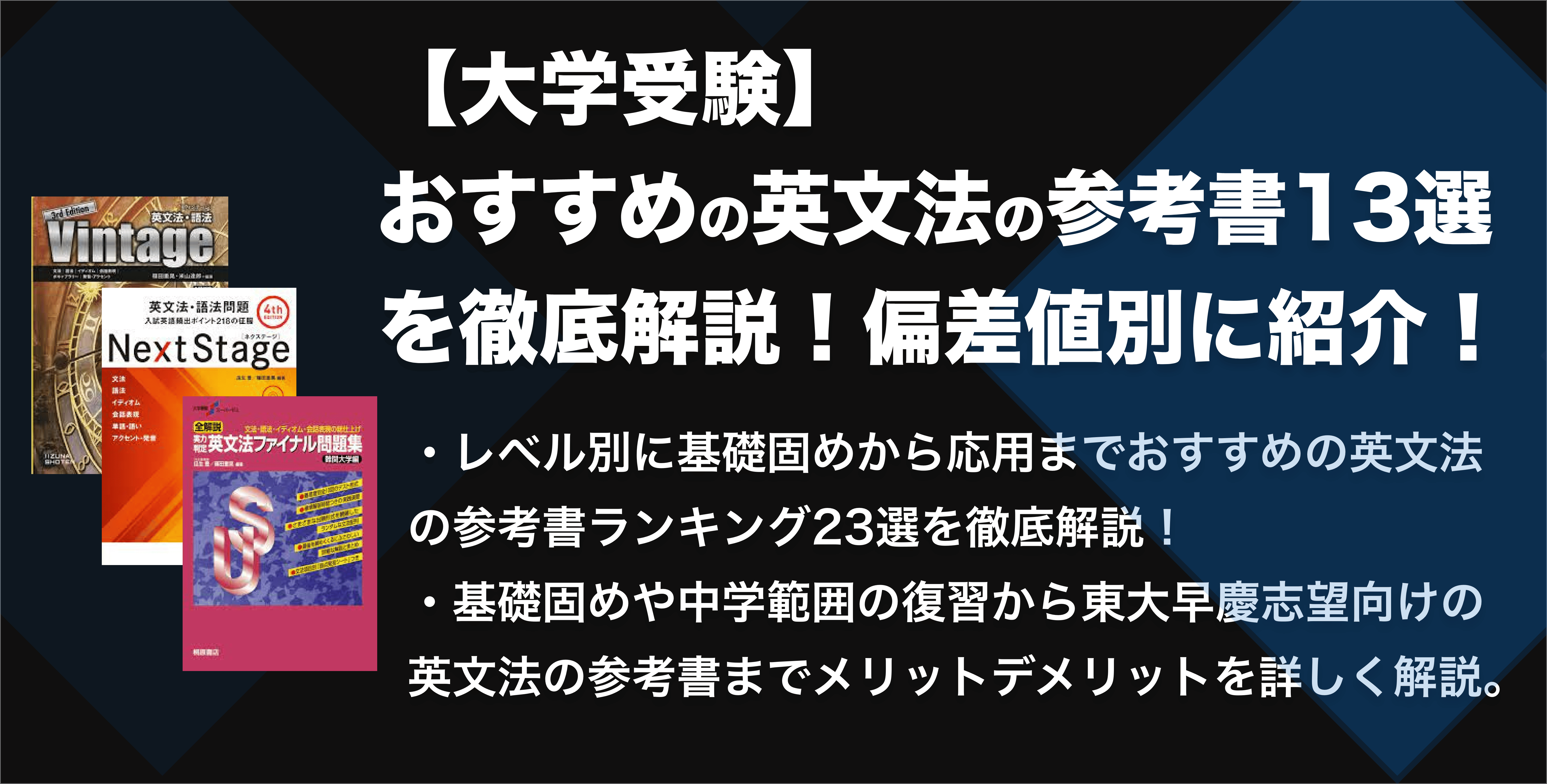 大学受験　英語参考書セット 大学入試 全レベル問題集 英語長文 1 基礎レベル 三訂版 | 旺文社