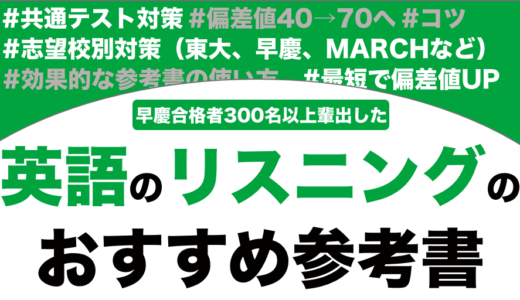 英語のリスニングのおすすめの参考書ランキング15選！