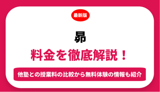 昴の料金はいくら？年間にかかる費用はどれくらい？