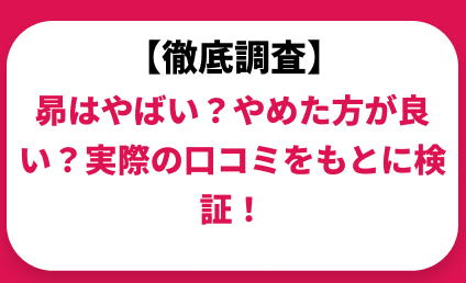 昴はやばい？ひどい？実際の口コミと評判をもとに徹底検証！