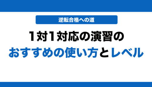 大学への数学「1対1対応の演習」の使い方とレベル！いつからやるべきかも解説！