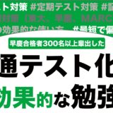 共通テスト化学勉強法