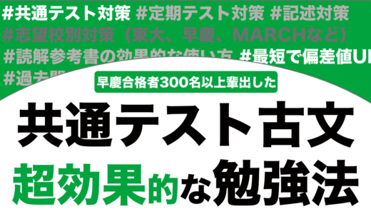 共通テストの古文の超効果的な勉強法を徹底解説！【大学受験】