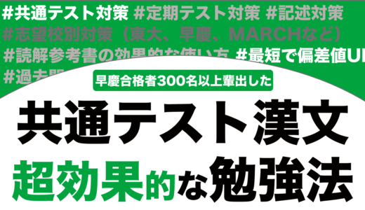 共通テストの漢文の超効果的な勉強法を徹底解説！
