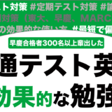 共通テスト英語勉強法