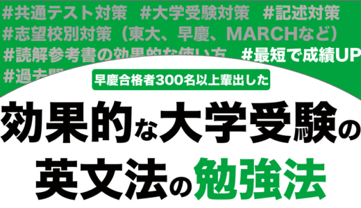 英文法の超効率的な勉強法を徹底解説！【大学受験英語】