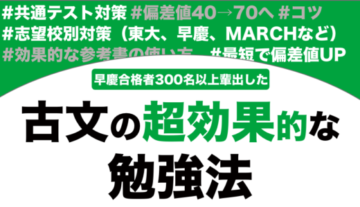 【大学受験】古文の超効率的な勉強法を徹底解説！