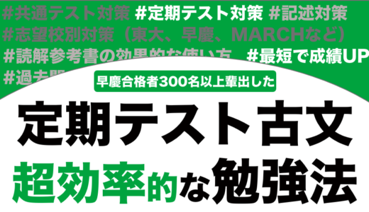 古文の定期テスト対策におすすめの勉強法を解説！