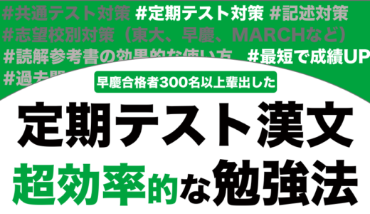 漢文の定期テスト対策におすすめの勉強法を解説！