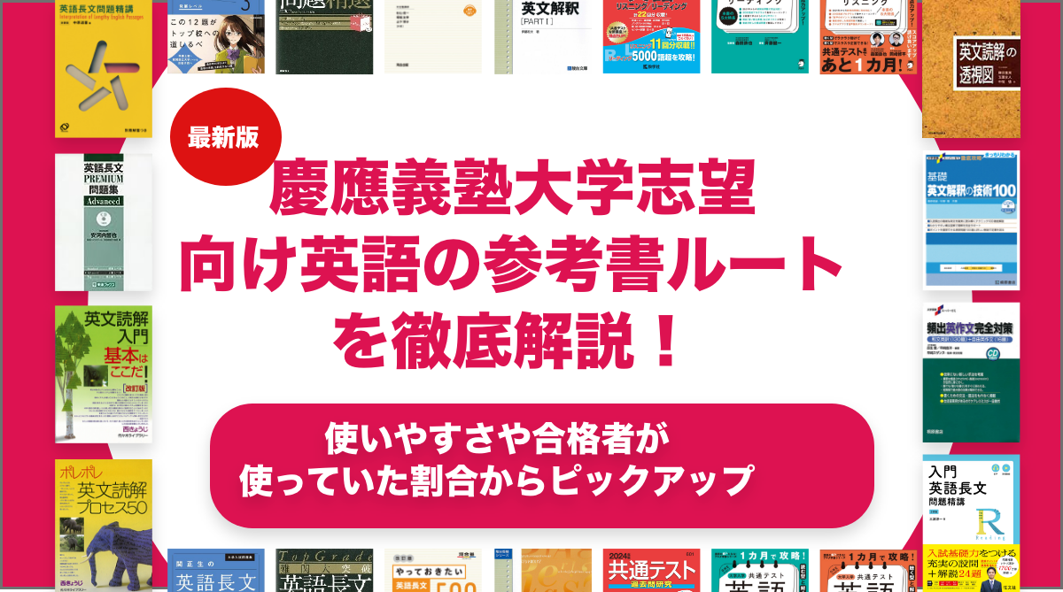 学習参考書　大学入試　慶應義塾　英語　地理　数学　赤本 慶應義塾大学（理工学部） (2025年版大学赤本シリーズ) | 教学社編集部