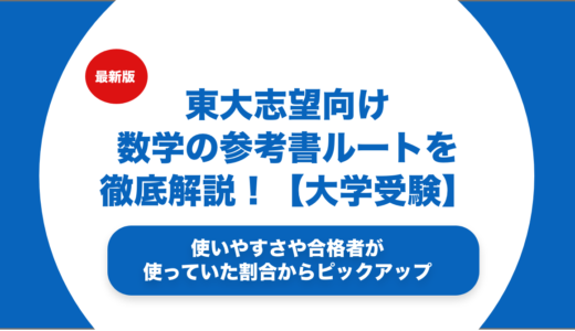 慶應義塾大学志望向け英語の参考書ルートを徹底解説！【大学受験】