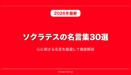 ソクラテスの名言集30選！心に刺さる名言を厳選して徹底解説