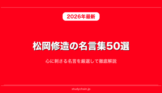 松岡修造の名言集50選！心に刺さる名言を厳選して徹底解説