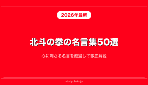 北斗の拳の名言集50選！心に刺さる名言を厳選して徹底解説