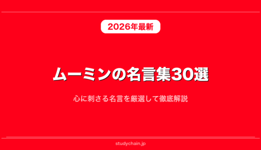 ムーミンの名言集30選！心に刺さる名言を厳選して徹底解説