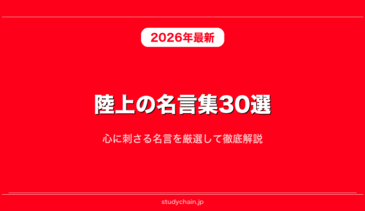 陸上の名言集30選！心に刺さる名言を厳選して徹底解説