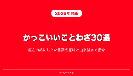 かっこいいことわざ30選！座右の銘にしたい言葉を意味と由来付きで紹介