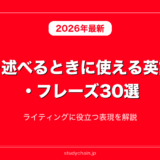 意見を述べるときに使える英語表現・フレーズ30選！ライティングに役立つ表現を解説