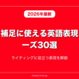 追加・補足に使える英語表現・フレーズ30選！ライティングに役立つ表現を解説