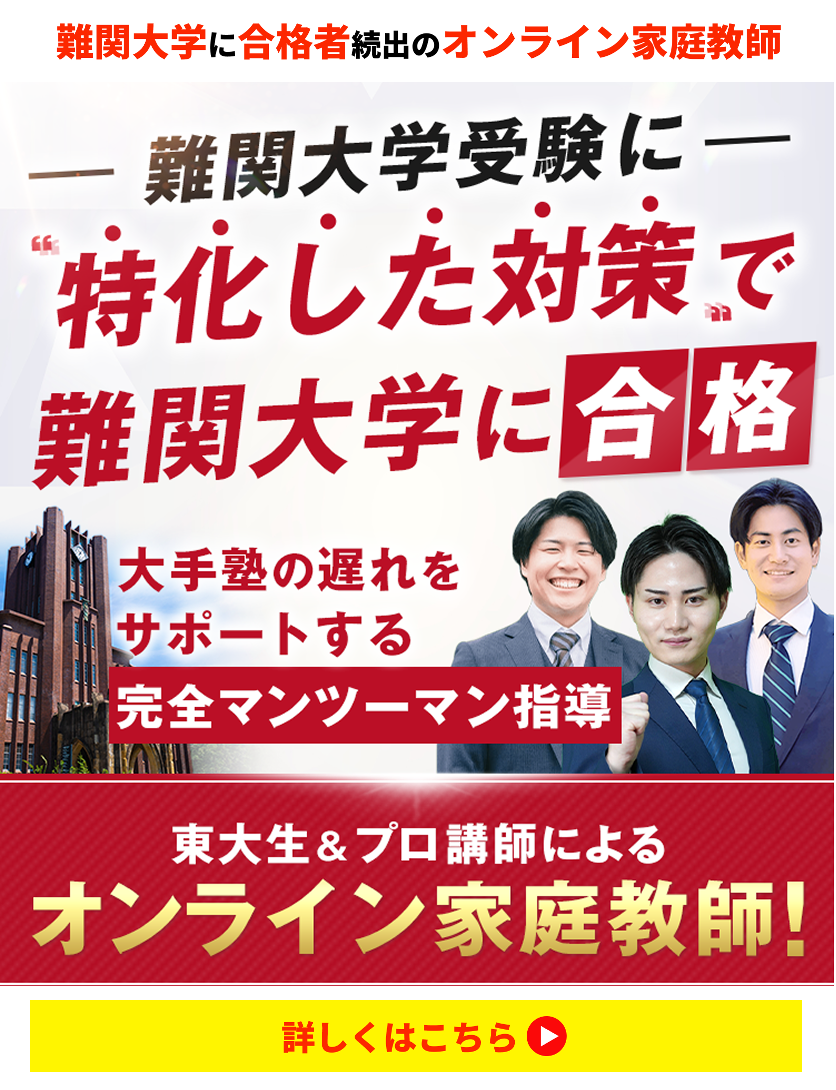 東大コーチ