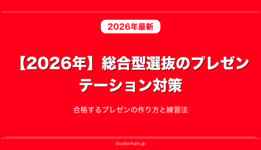 【2026年】総合型選抜のプレゼンテーション対策！合格するプレゼンの作り方と練習法