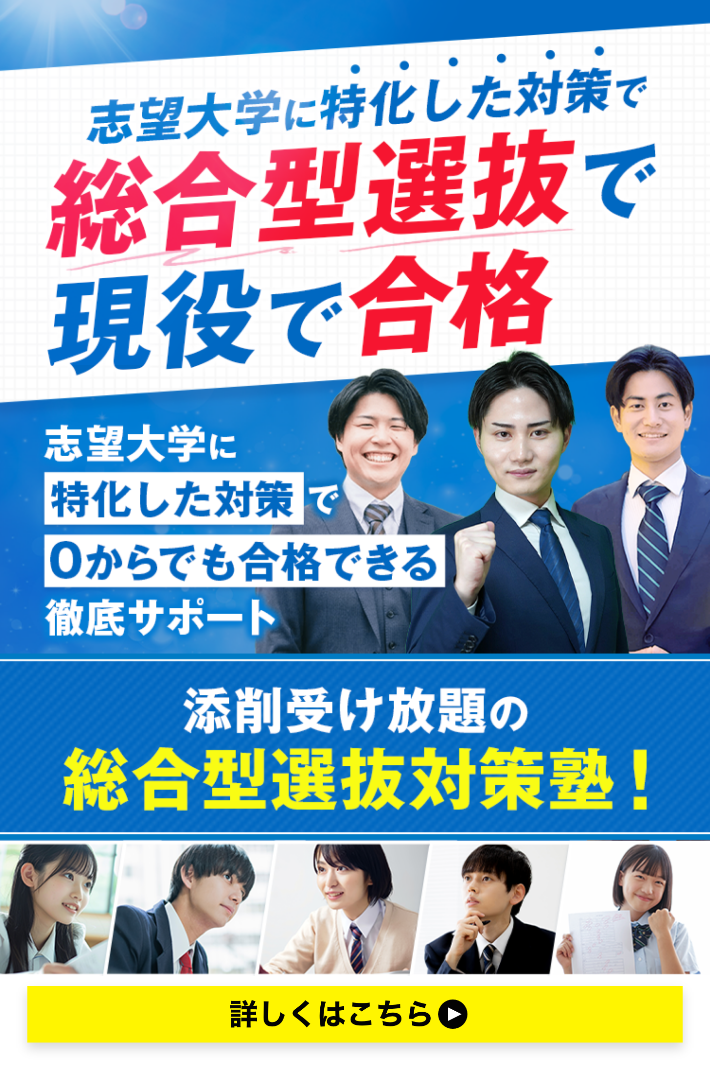 逆転合格専門塾