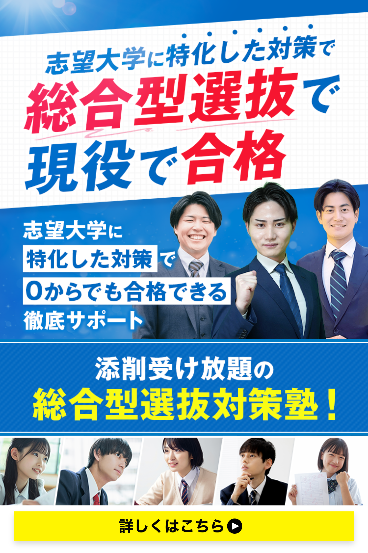 逆転合格専門塾