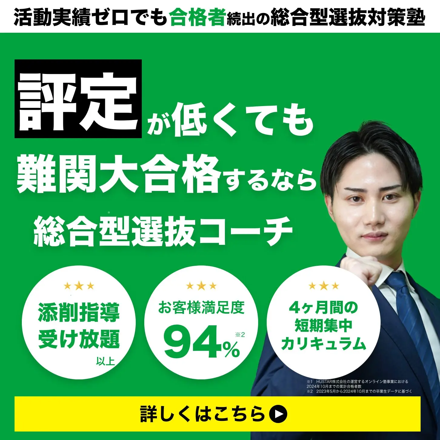 逆転合格専門塾