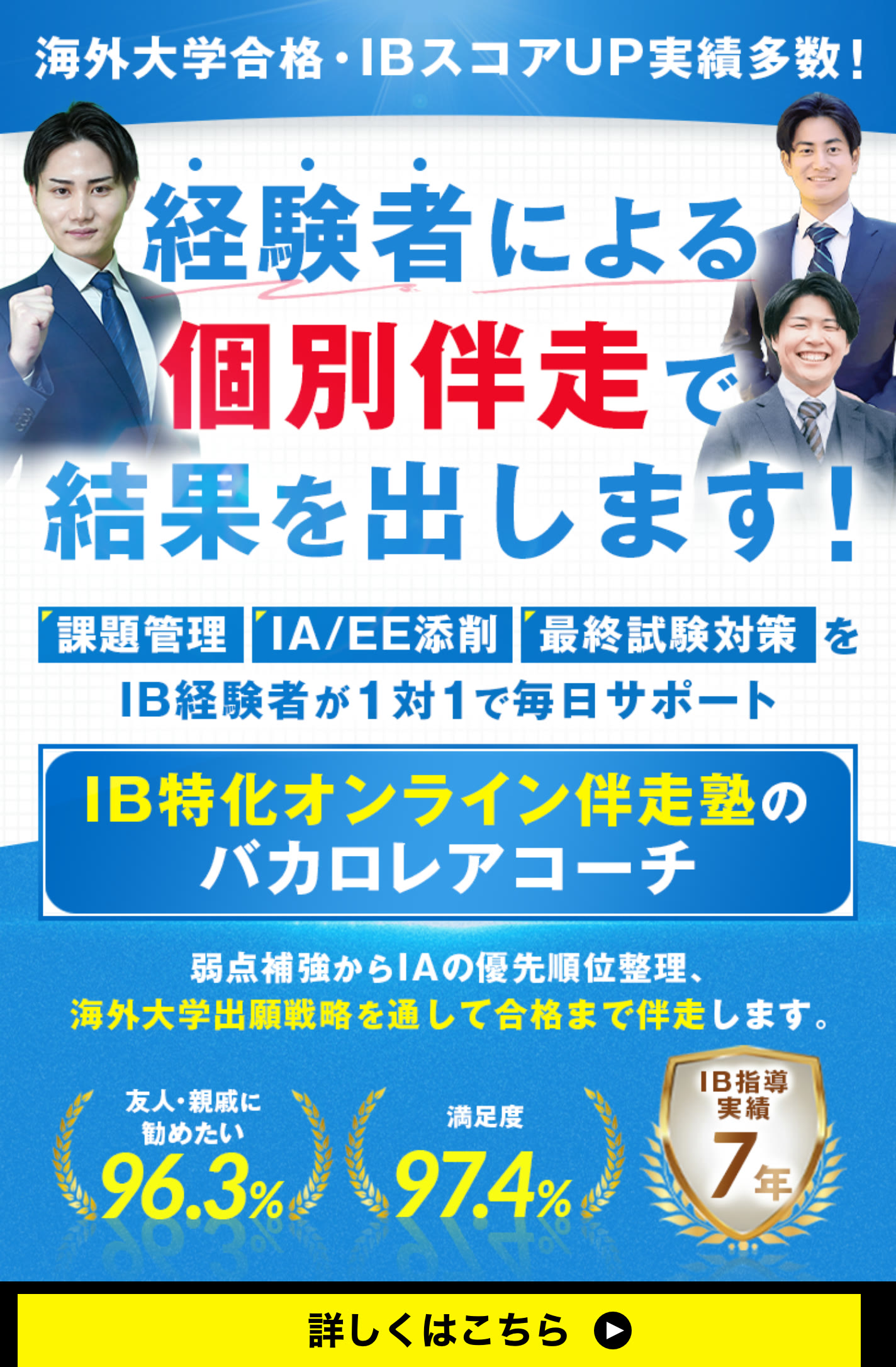 バカロレアコーチ