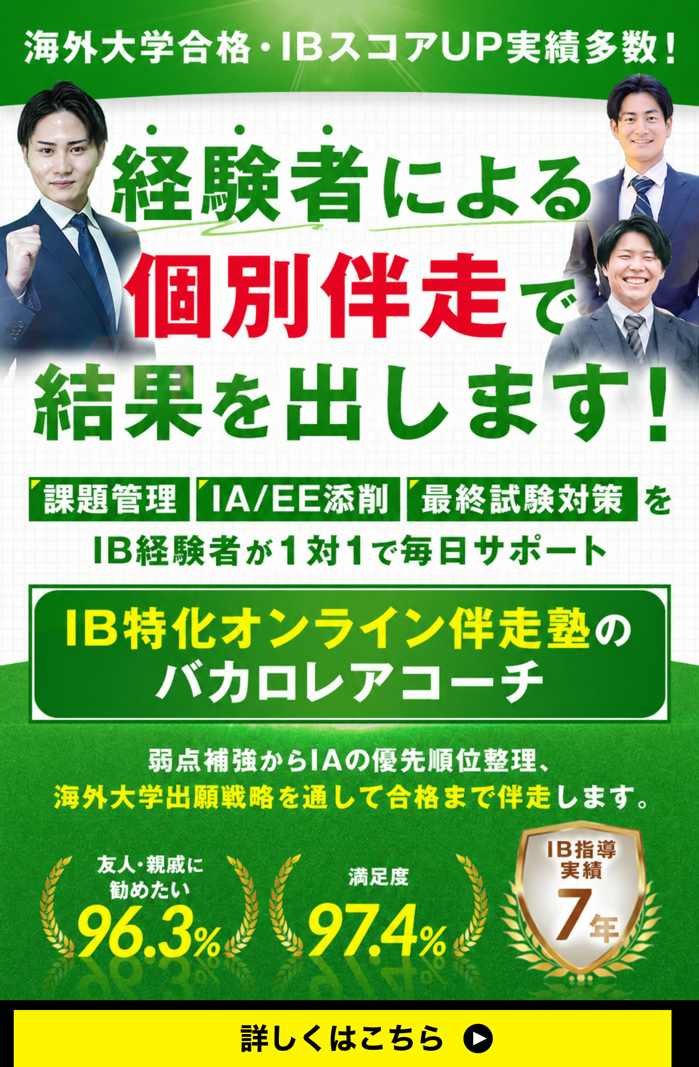バカロレアコーチ