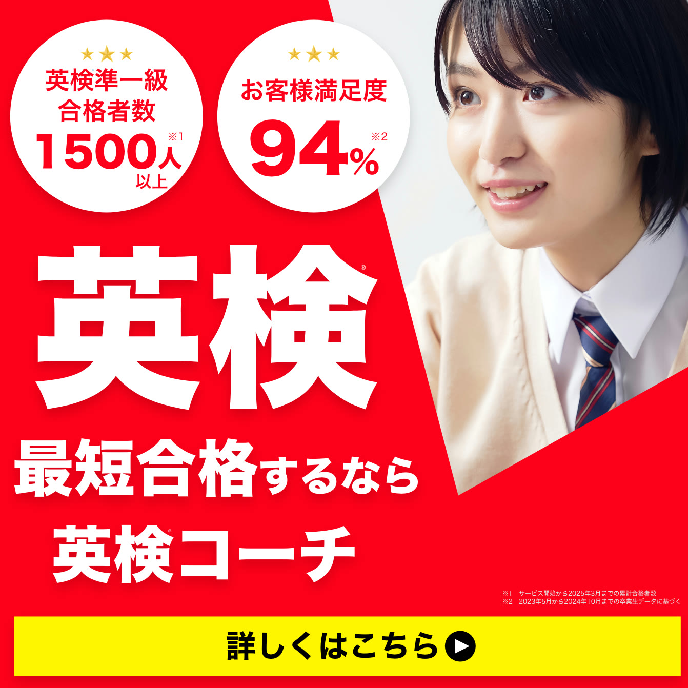 英検コーチ