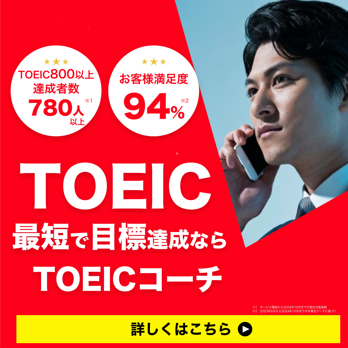 TOEICコーチ