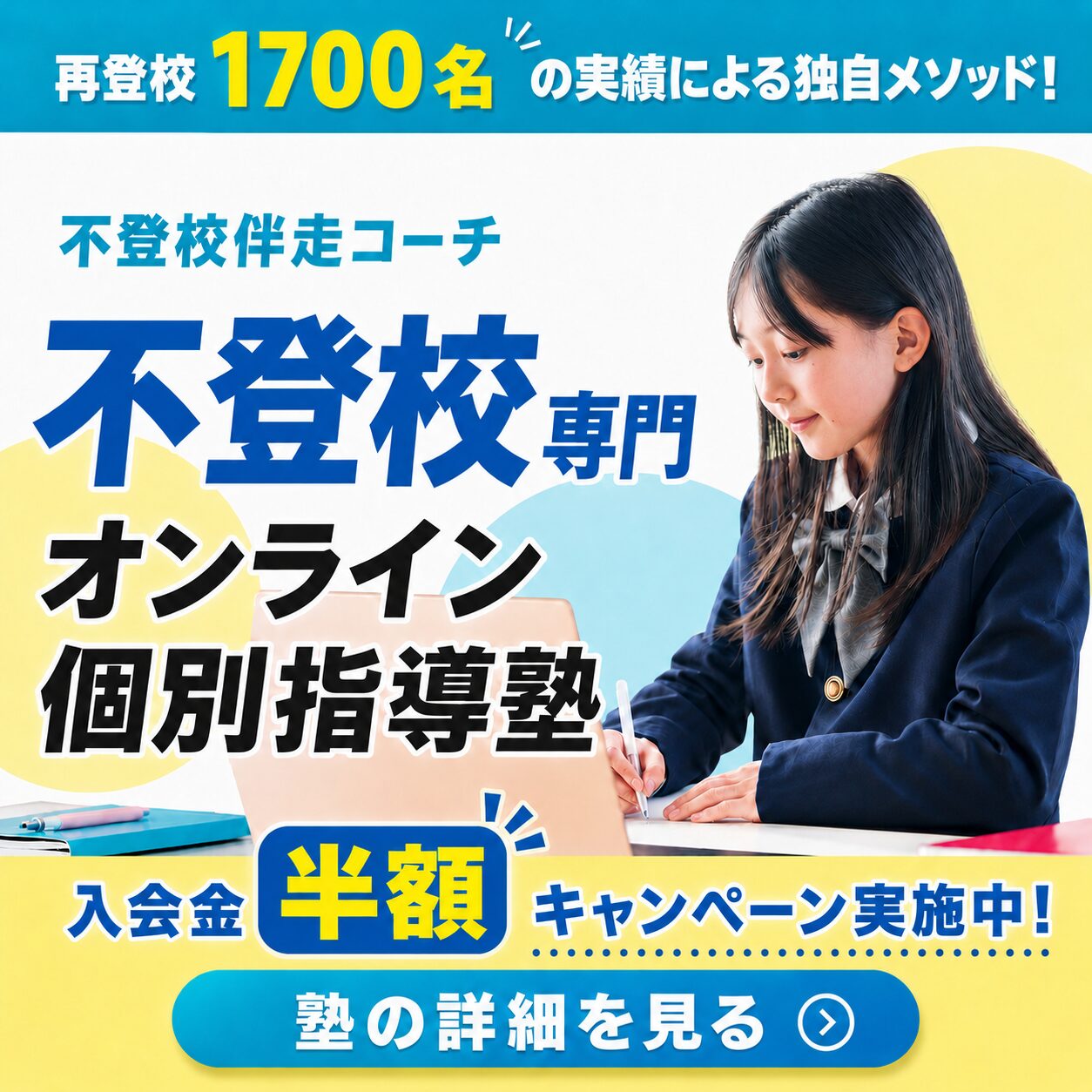 不登校伴走コーチ