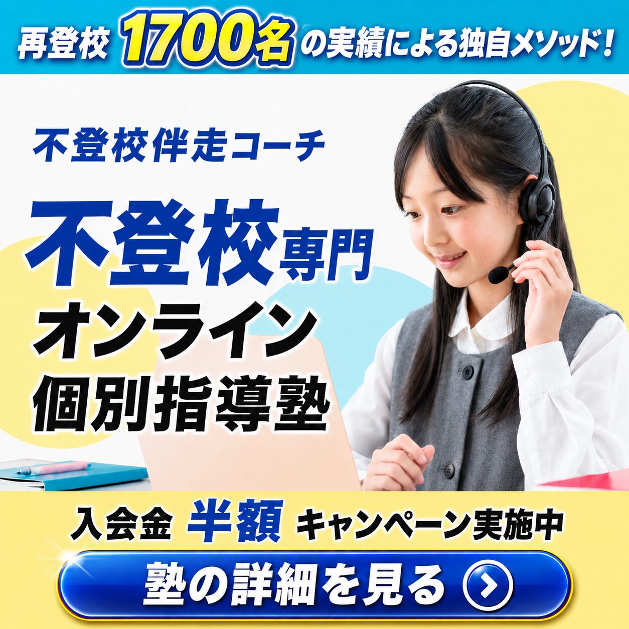 不登校伴走コーチ