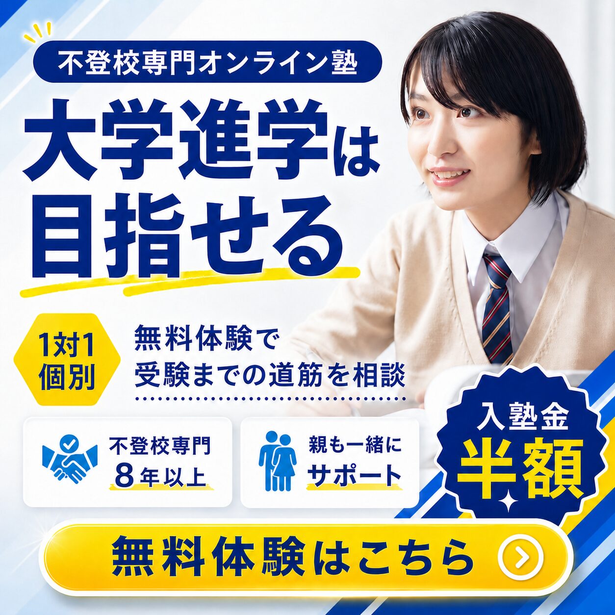 不登校伴走コーチ