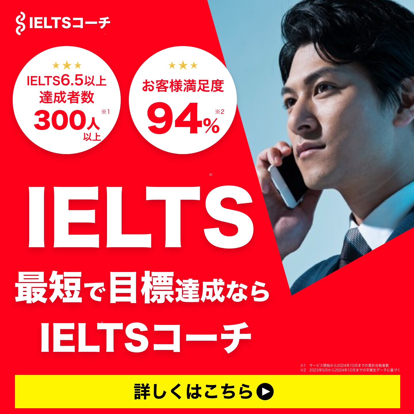 IELTSコーチ