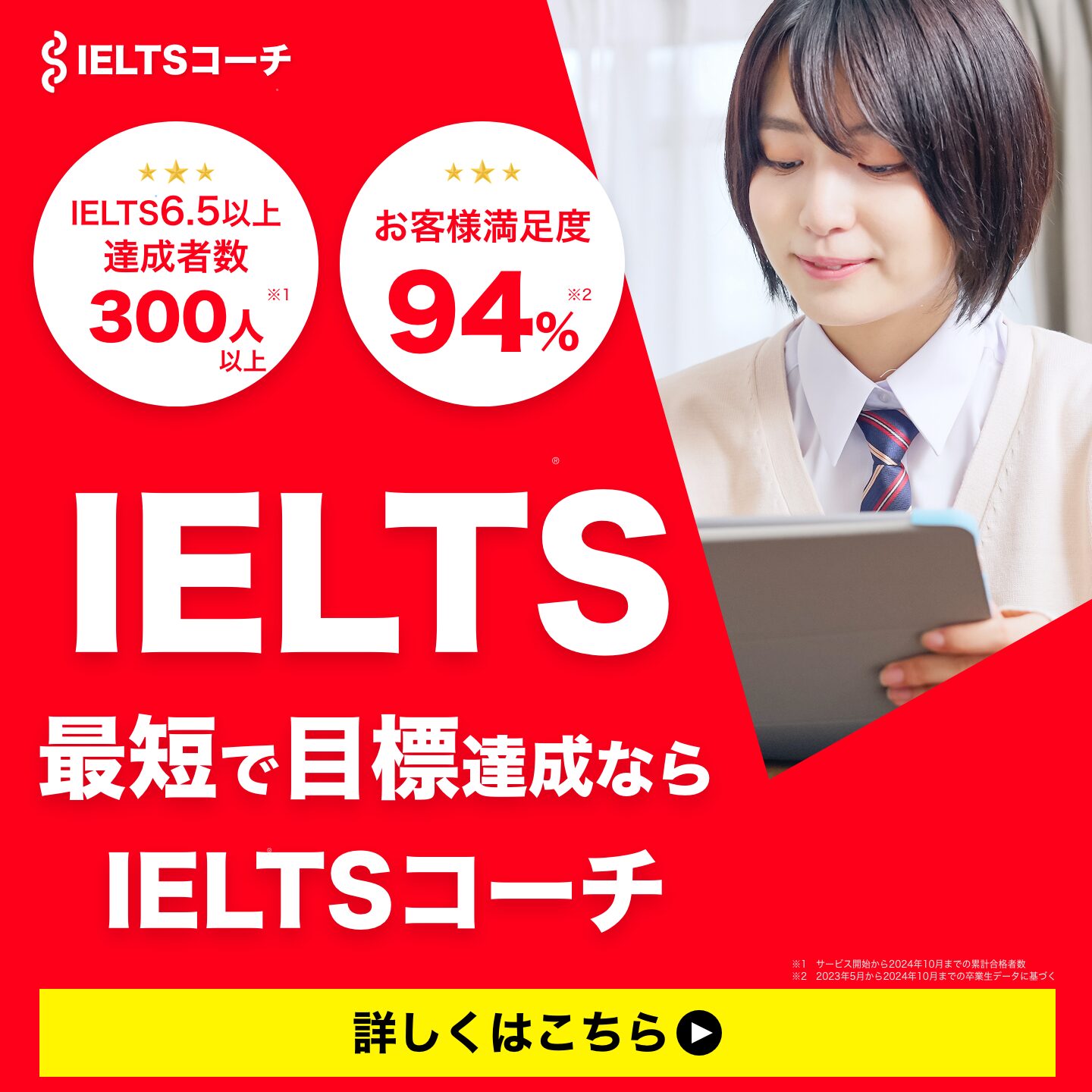 IELTSコーチ