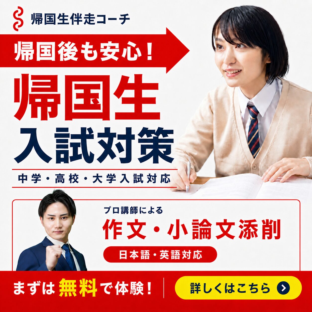 帰国生伴走コーチ