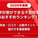 数学対策ができる不登校専門塾のおすすめランキング15選!料金や口コミで比較のアイキャッチ画像