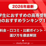 中学生におすすめの高専受験専門塾のおすすめランキング15選!料金や口コミで比較のアイキャッチ画像