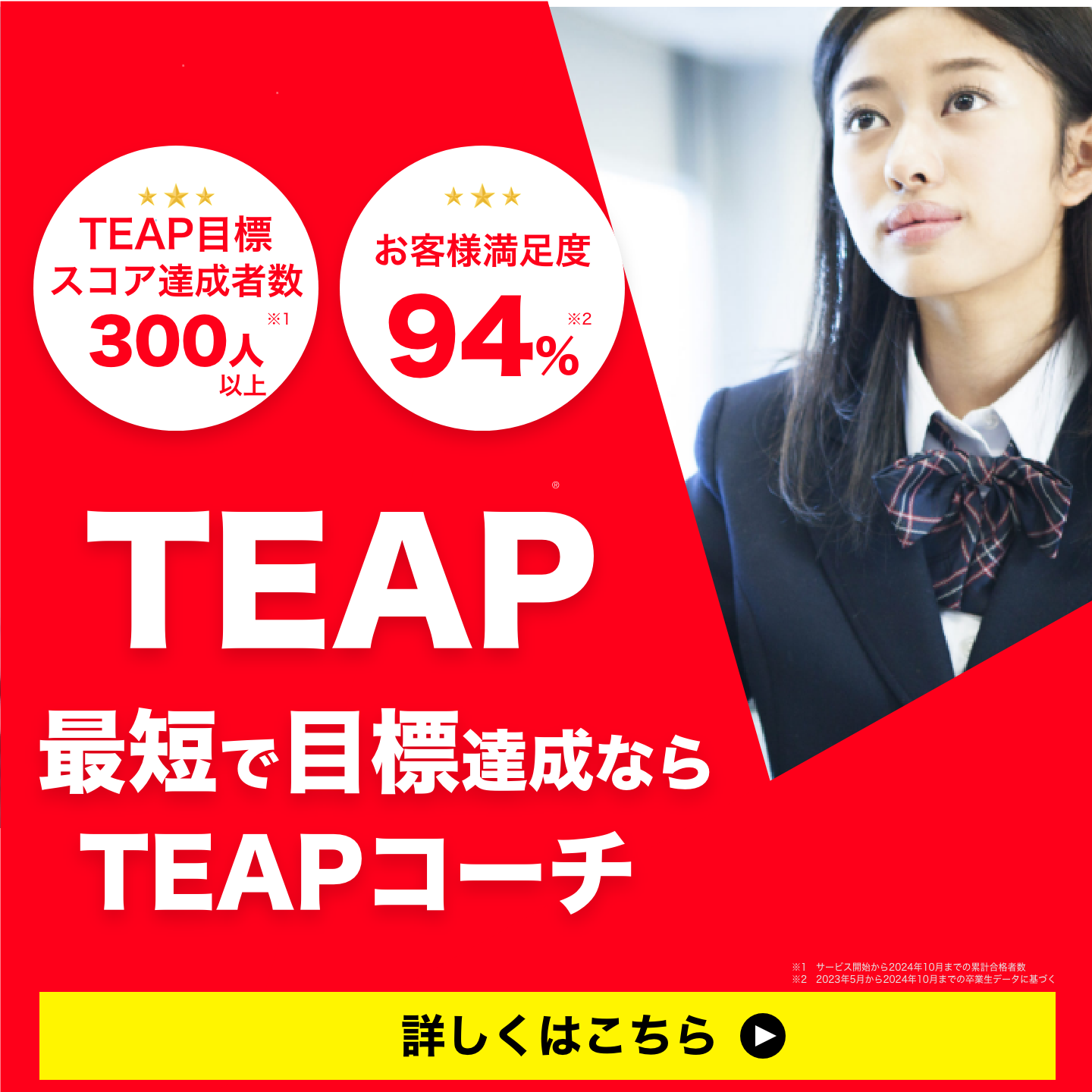 TEAPコーチ