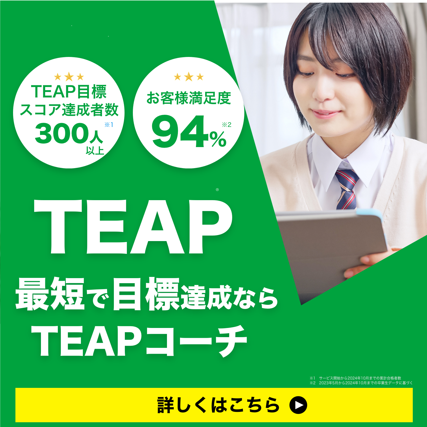 TEAPコーチ