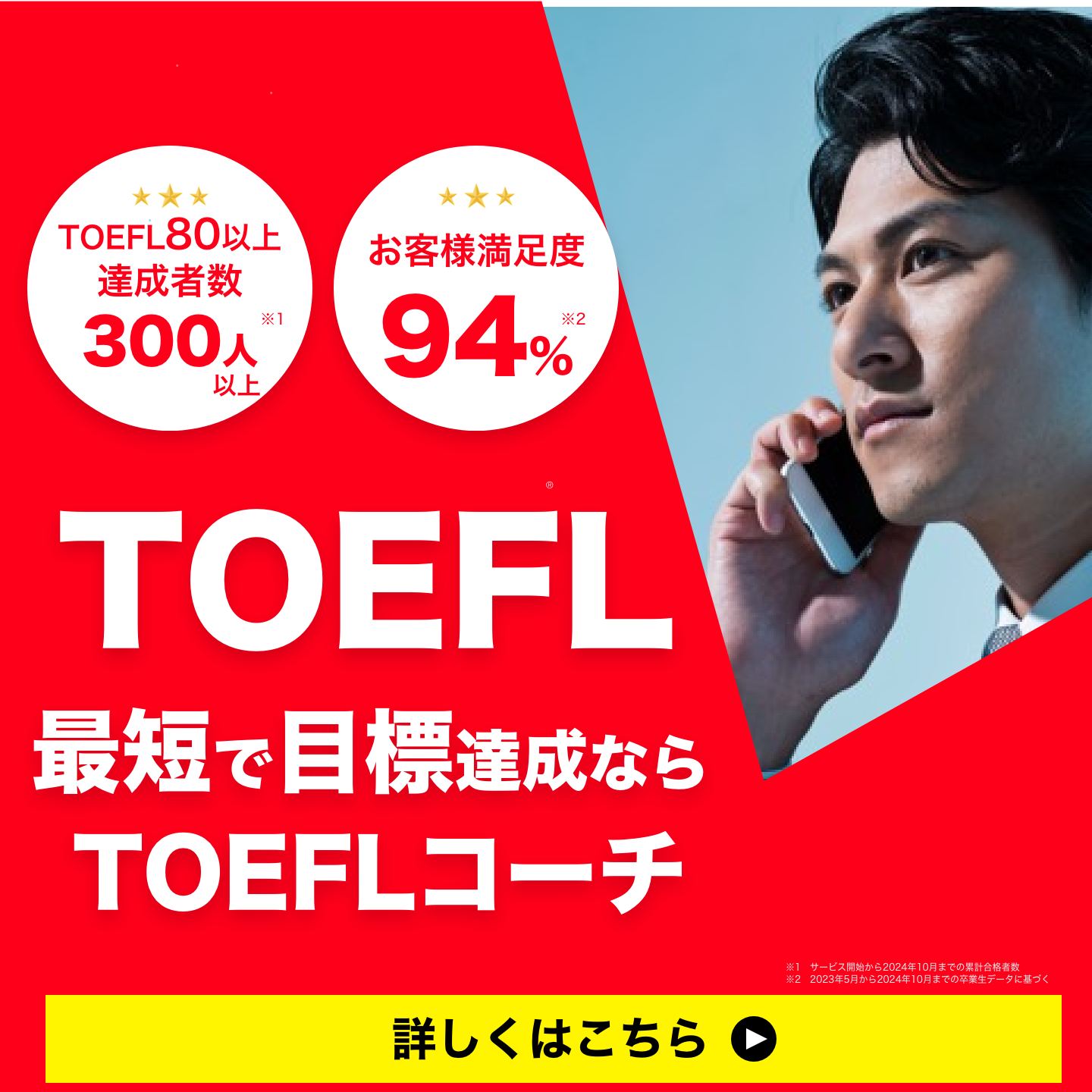 TOEFLコーチ