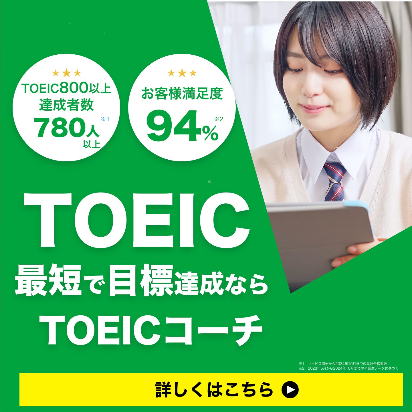 TOEICコーチ