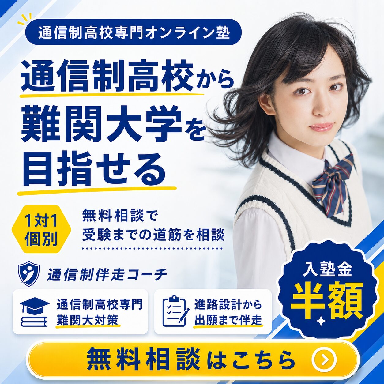 通信制伴走コーチ