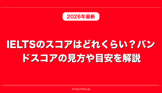IELTSのスコアはどれくらい？バンドスコアの見方や目安を解説！