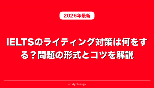 IELTSのライティング対策は何をする？問題の形式とコツを解説！