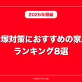 四谷大塚対策におすすめの家庭教師ランキング8選